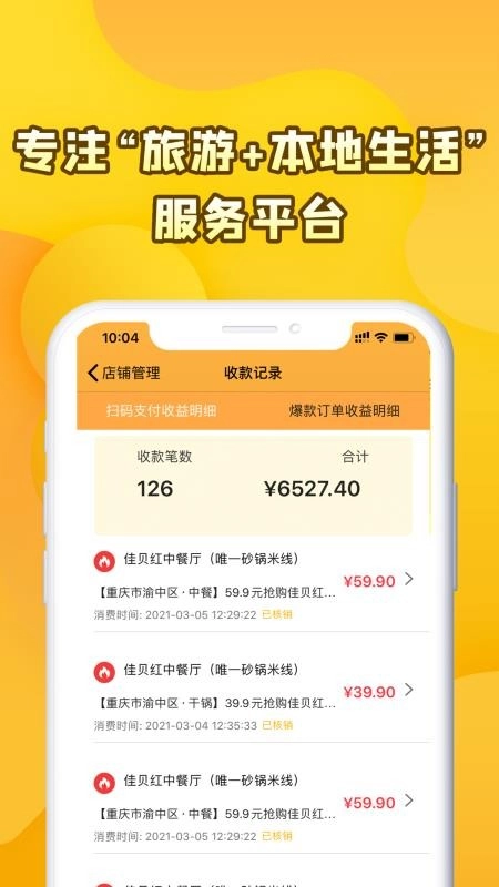 起飞线商家手机版图1