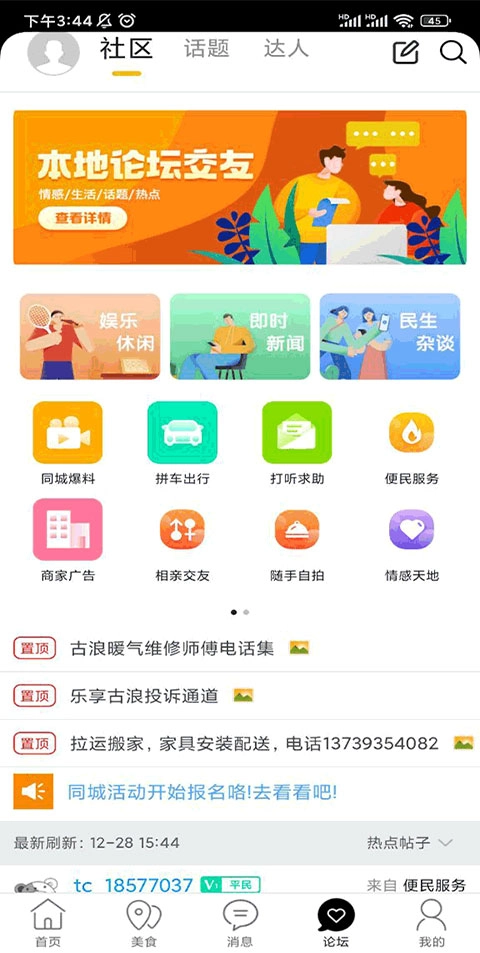 乐享古浪图2
