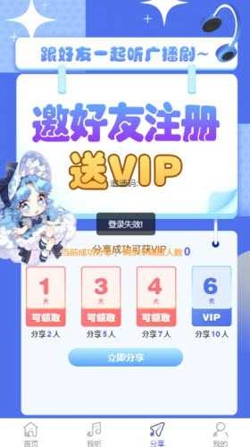 府声FM广播剧最新版图3