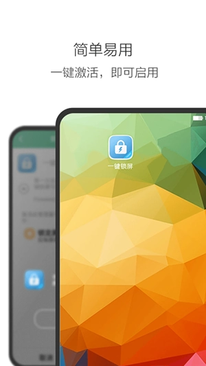 一键锁屏精简版图1