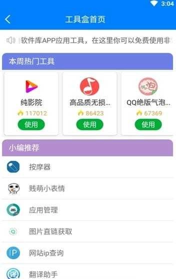 软件之家 图3