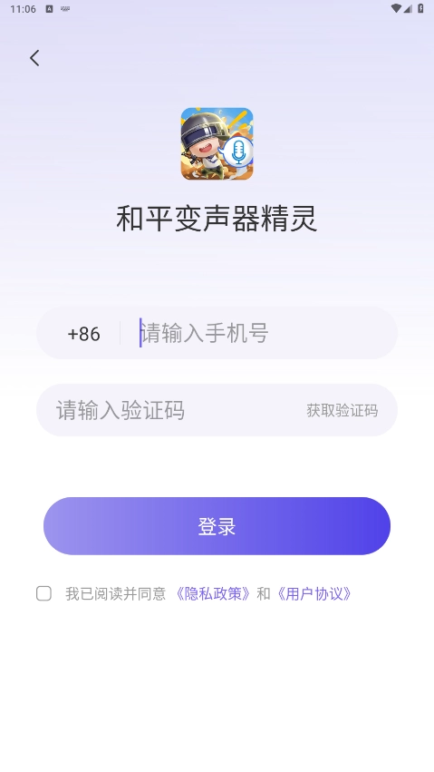 和平变声器精灵安卓版