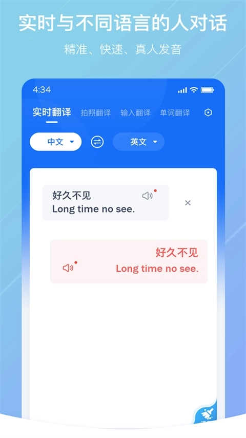 随手翻译免费版图1