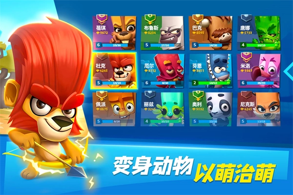 动物王者游戏内购版图1