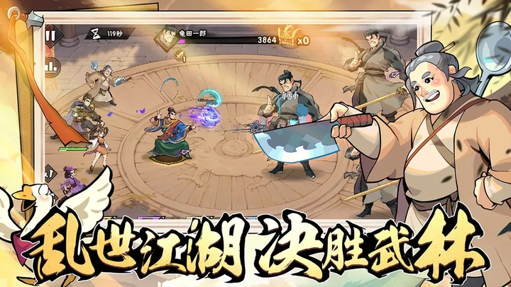 武侠大明星正版图2