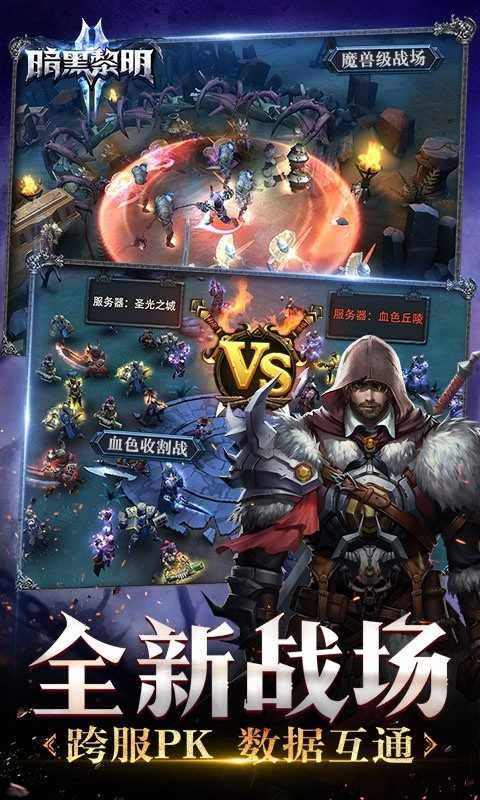 暗黑黎明II星耀特权图4