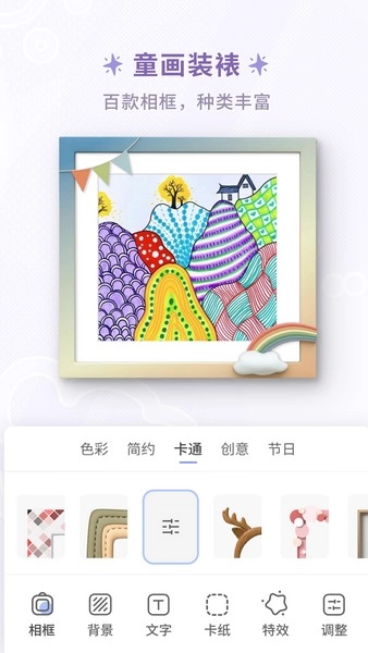 童绘相框免费版图1