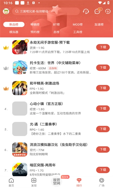 虫虫助手免费安装包 -图2