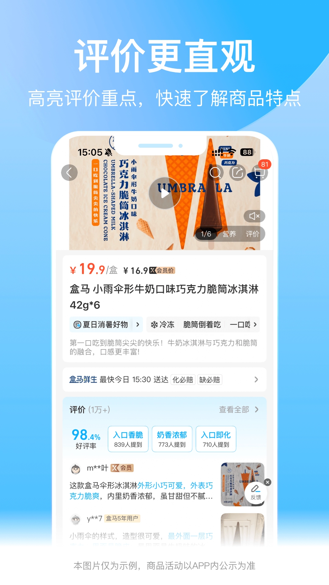 盒马鲜生超市 图2