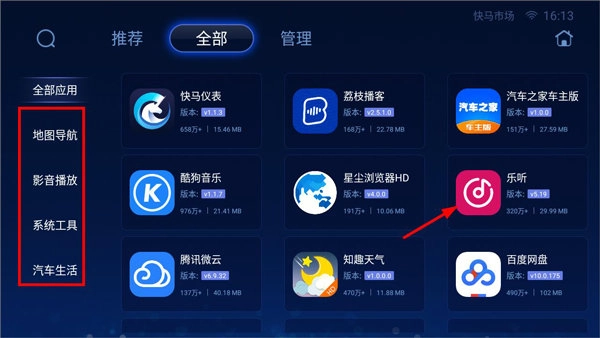 快马市场车机版