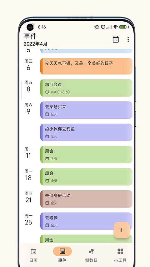 一叶日历App 