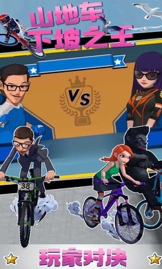 山地车下坡之王图3