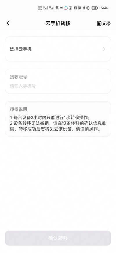 章鱼云手机 图2