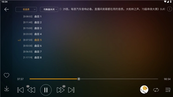 DJ音乐盒车机版