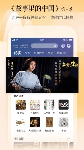 CCTV手机电视安卓版