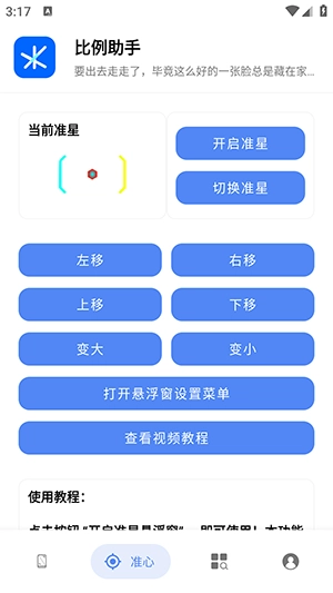 比例助手免费版图4