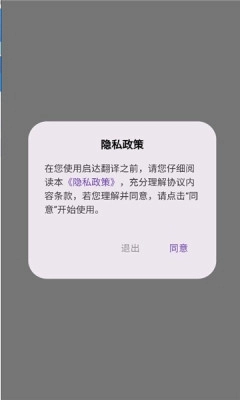 启达翻译器安装手机版