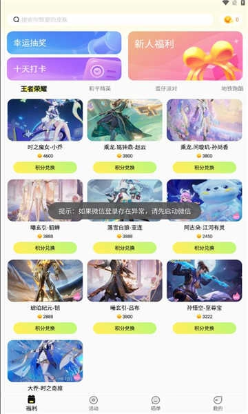 速领皮肤免费领皮肤 图4