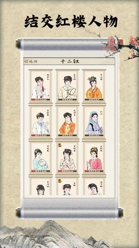 红楼梦人生正版图3