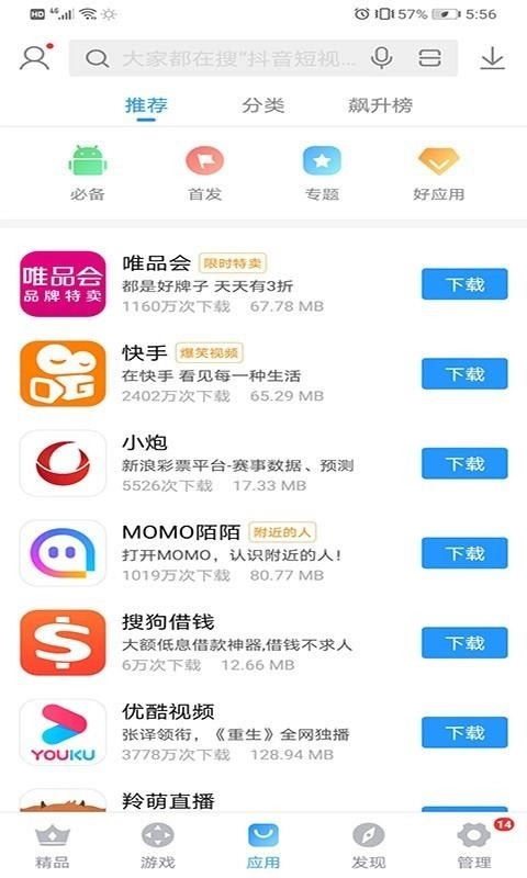 搜狗手机助手图5