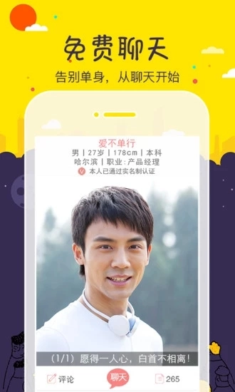 单身在线安卓版图4