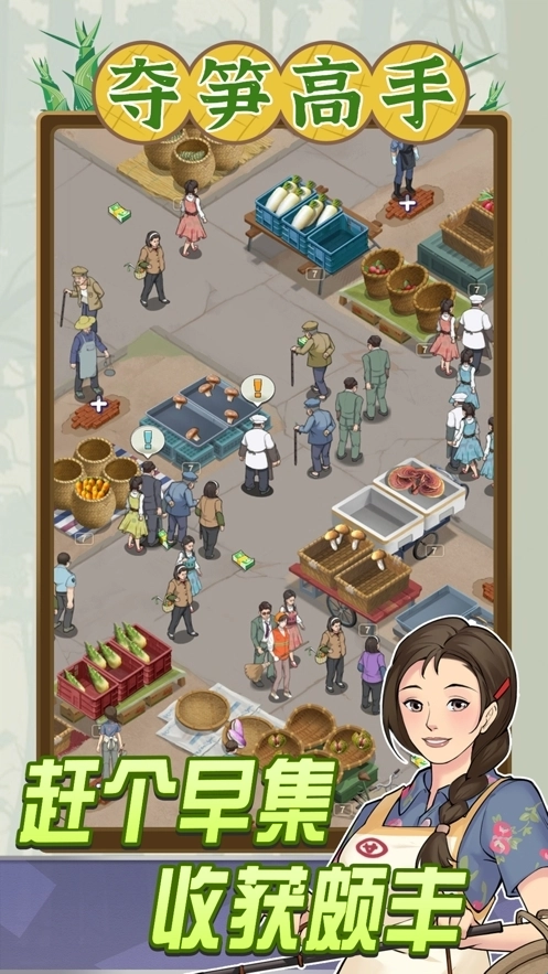 夺笋高手最新版图4