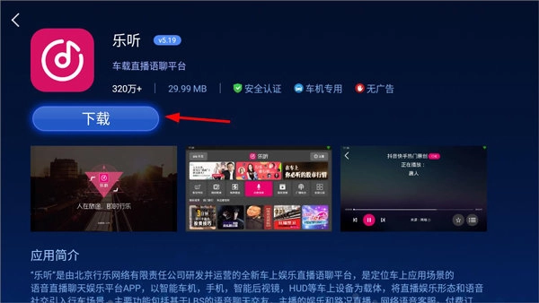 快马市场车机版