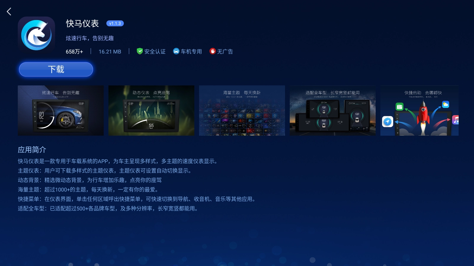 快马市场车机版图3