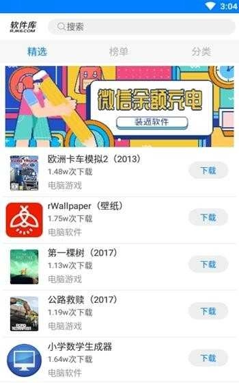 软件之家 图1