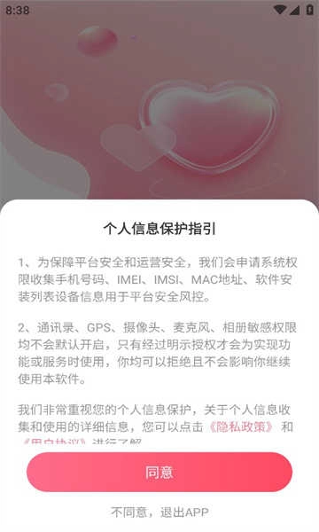 爱缘聊 图1