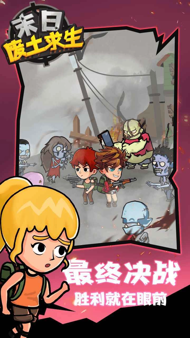 末日废土求生.0图4