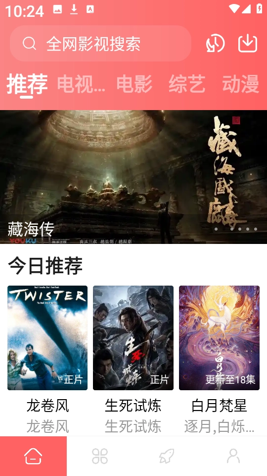 惊雷影视无广告 图3