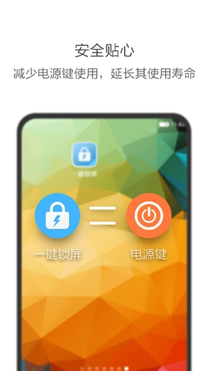 一键锁屏精简版图3