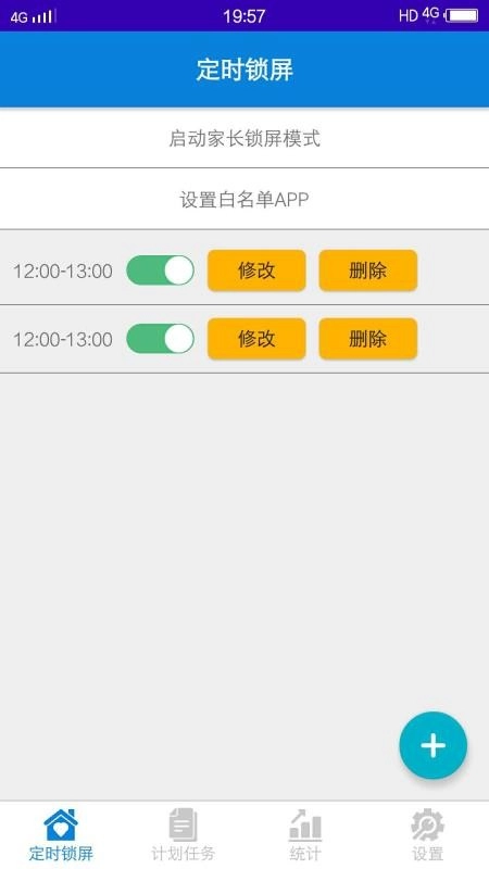 自律锁屏助手图2