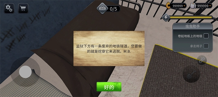 越狱模拟器手机版图2