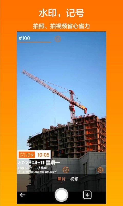 工程相机免费安装手机版(3)