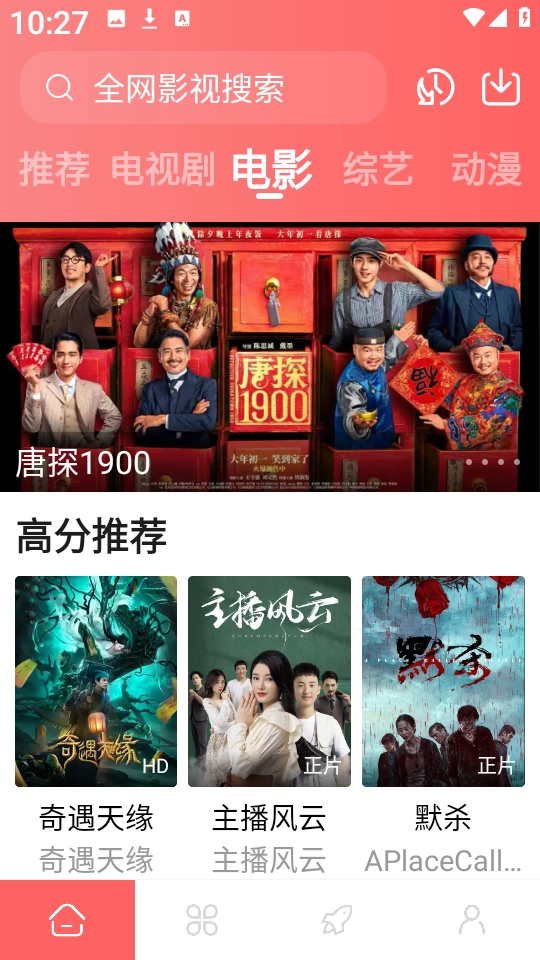 惊雷影视无广告 图2