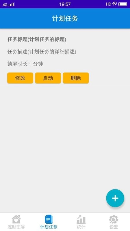 自律锁屏助手图1