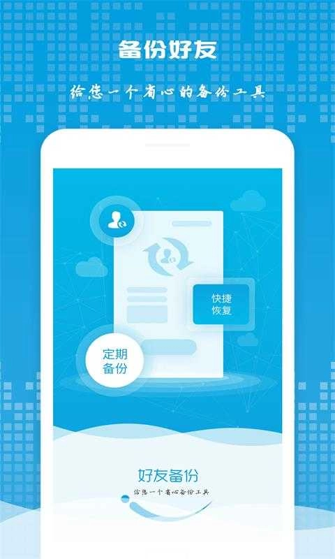 微信好友备份 图4