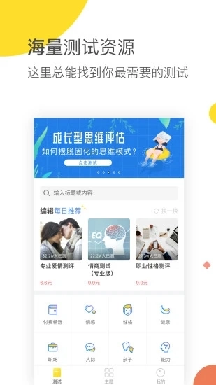 口袋心理测试图3