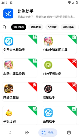 比例助手免费版图2