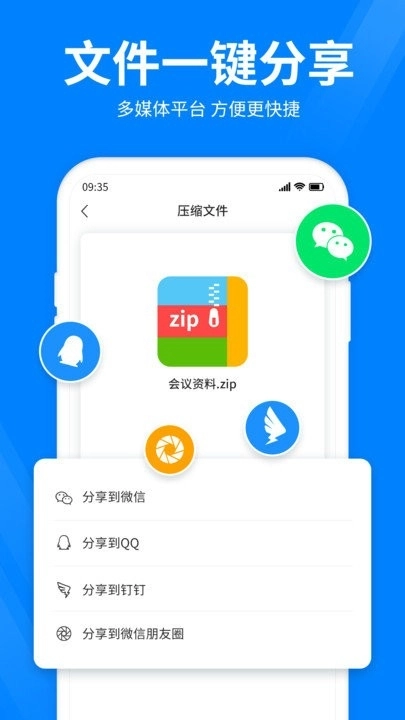 全能压缩软件安装免费 图1
