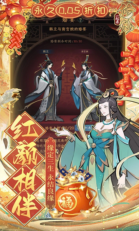一起来修仙红包版图2