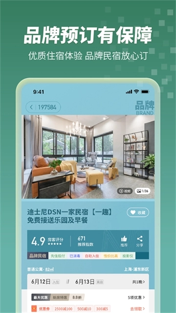 木鸟民宿短租 图2