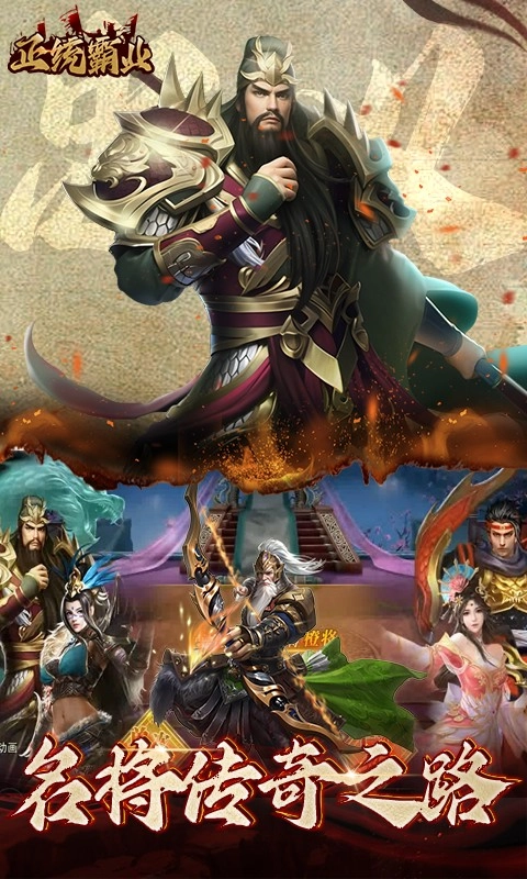 正统霸业正版(3)