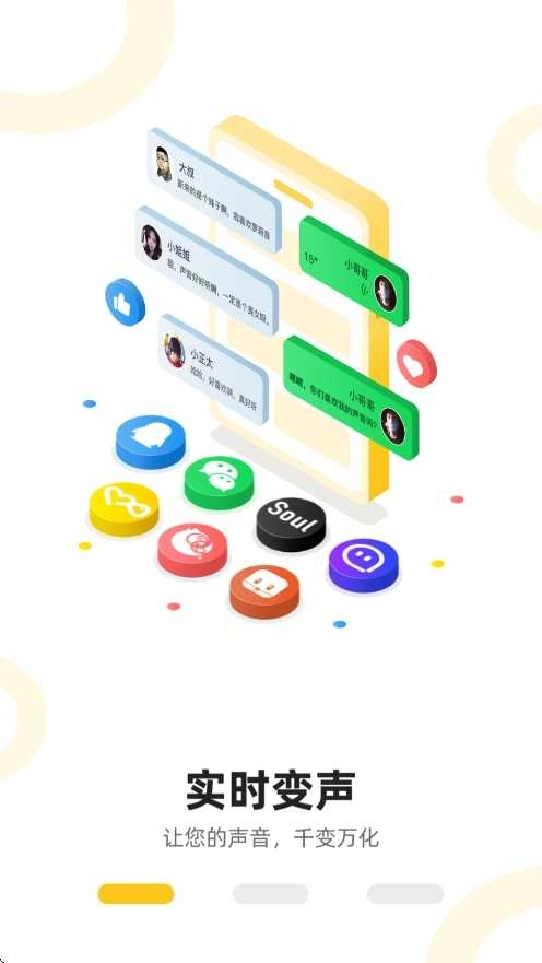 免费变声王 图3