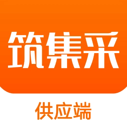 筑集采供应端