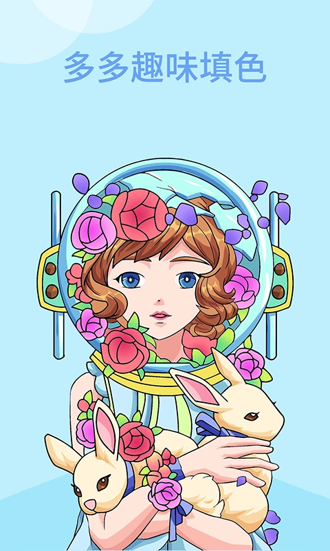 多多趣味填色游戏图5