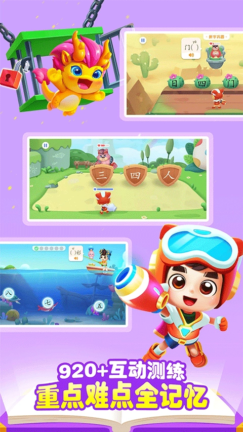 宝宝巴士汉字图4