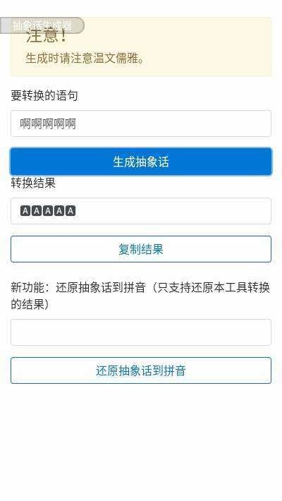 emoji抽象话生成器 (2)